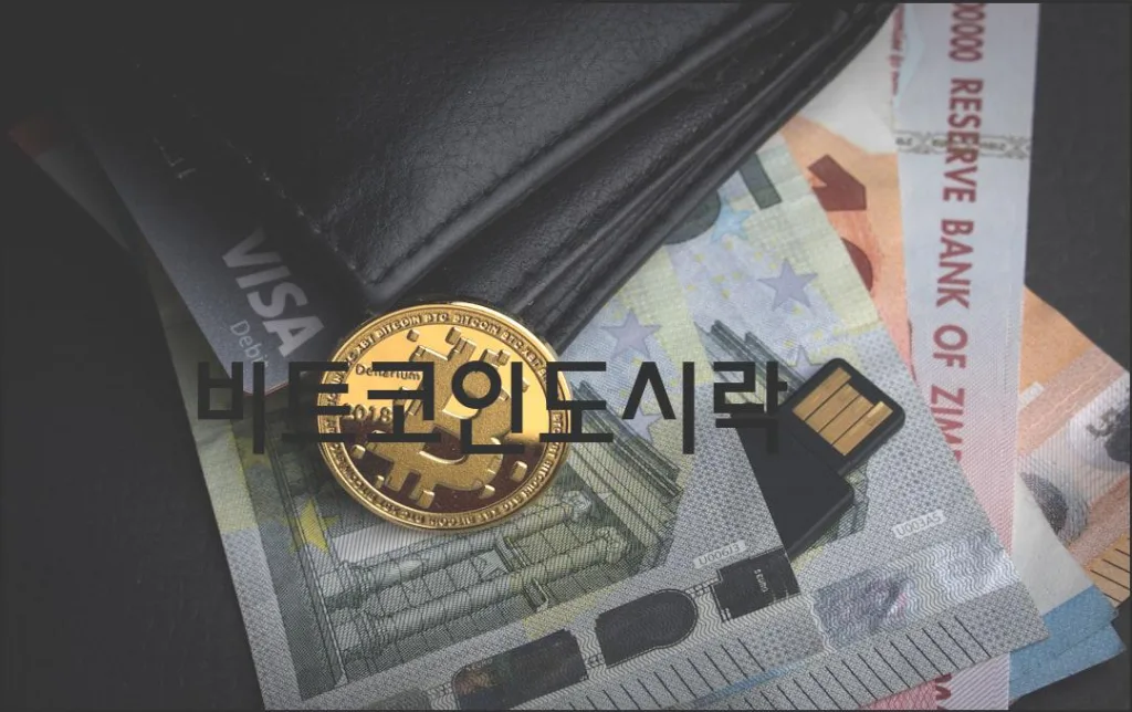 비트코인